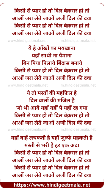 lyrics of song Kisi Se Pyar Ho To, Dil Bekraar Ho To