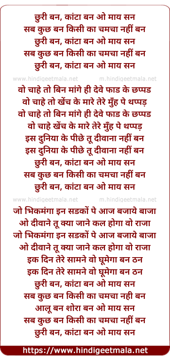 lyrics of song Chhuri Ban Kaanta Ban O My Son