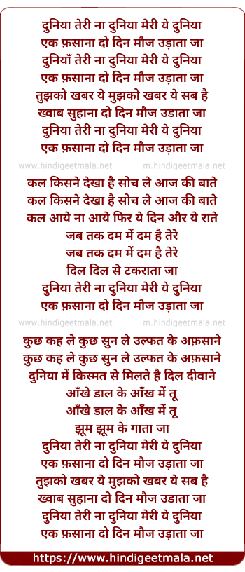 lyrics of song Duniya Teri Na Duniya Meri