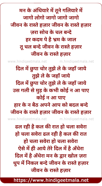 lyrics of song Jeevan Ke Raaste Hazaar Jara Soch Ke Chal Bande
