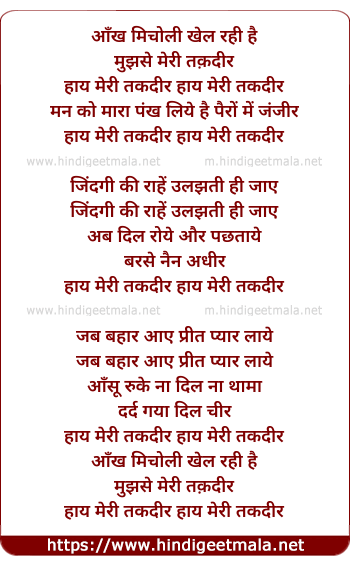 lyrics of song Ankh Micholi Khel Rahi Hai Mujhse