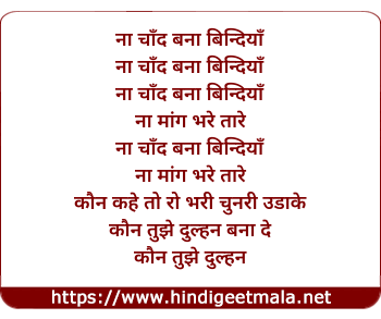 lyrics of song Na Chand