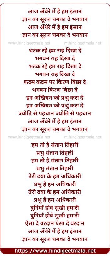 lyrics of song Aaj Andhere Mein Hain Hum Insaan