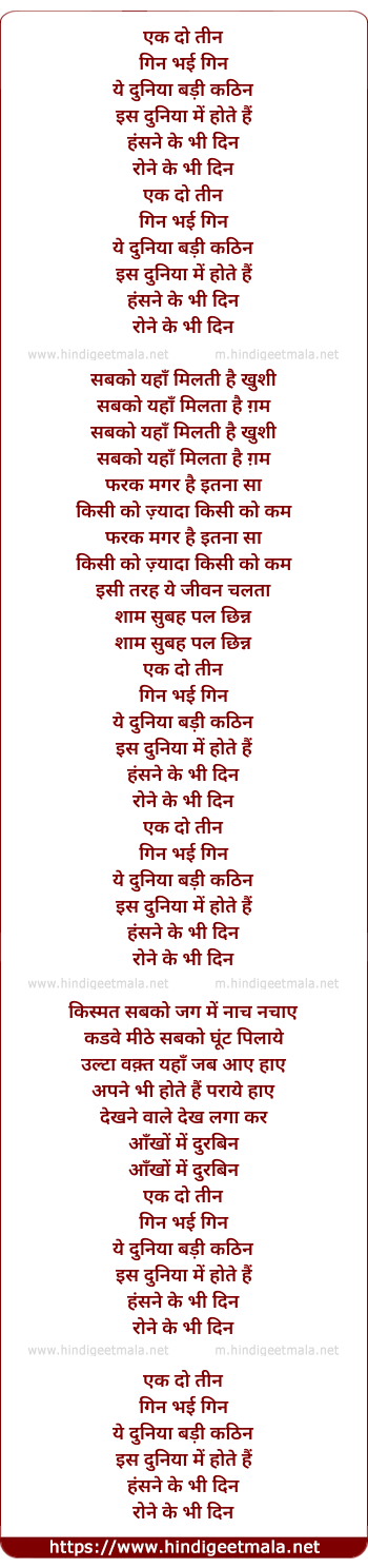 lyrics of song Ek Do Teen Gin Bhai Gin