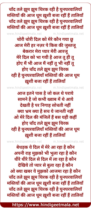 lyrics of song Chand Tale Jhoom Jhoom Thirak Rahi Hai Ghungharwalia