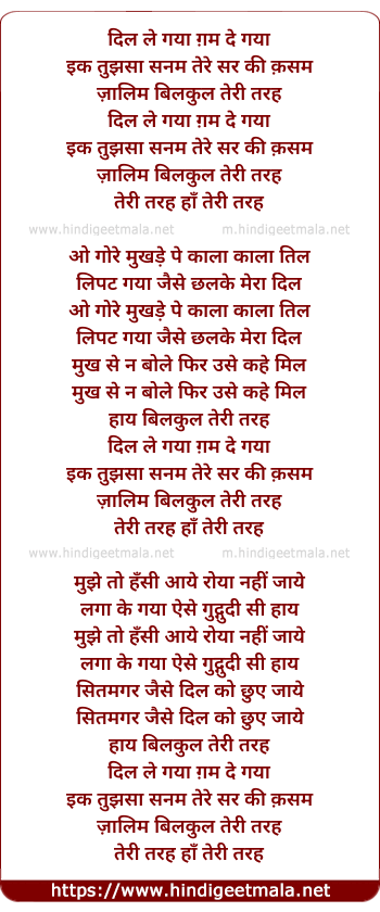 lyrics of song Dil Le Gaya Gham De Gaya