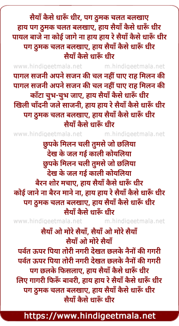 lyrics of song Saiyyan Kaise Dharun Dheer