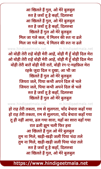lyrics of song Aa Khilte Hai Gul O Mere Bulbul