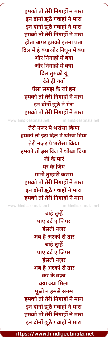 lyrics of song Humko Toh Teri Nigahon Ne Mara