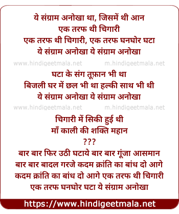 lyrics of song Ye Sangram Anokha Tha Jis Me Thi Aan Ek Taraf