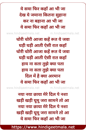 lyrics of song Yeh Sama Phir Kahan Aa Bhi Ja