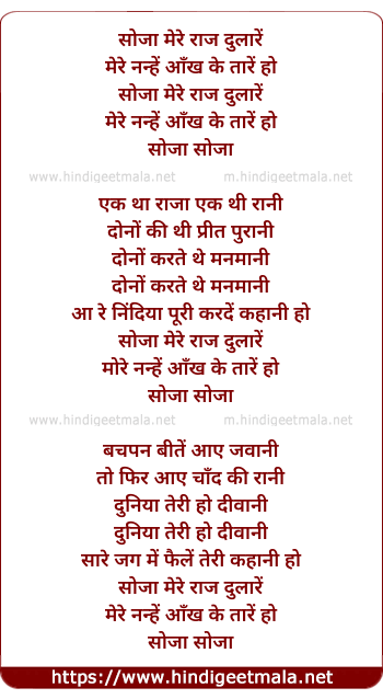 lyrics of song Soja Mere Raaj Dulare