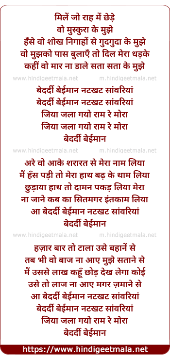 lyrics of song Bedardi Beimaan Natkhat Saanwariya