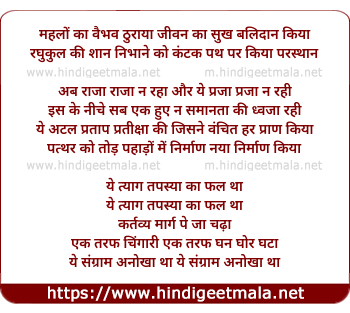 lyrics of song Mahalon Ka Vaibhav Thukraya Jeevan Ka Sukh Balidan