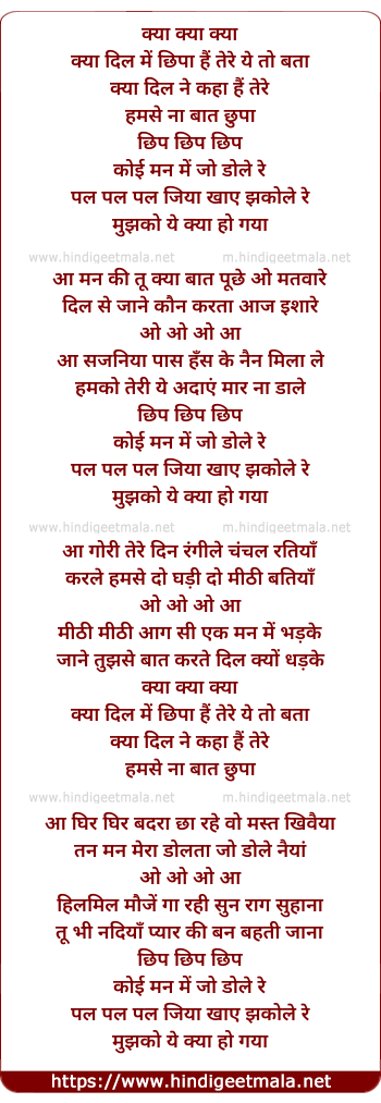 lyrics of song Kya Dil Me Chhupa Hai Tere