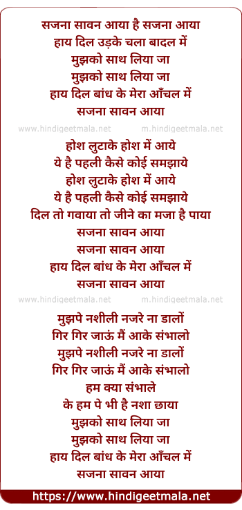 lyrics of song Sajna Sawan Aaya Hai, Dil Udke Chala Hai Badal Me