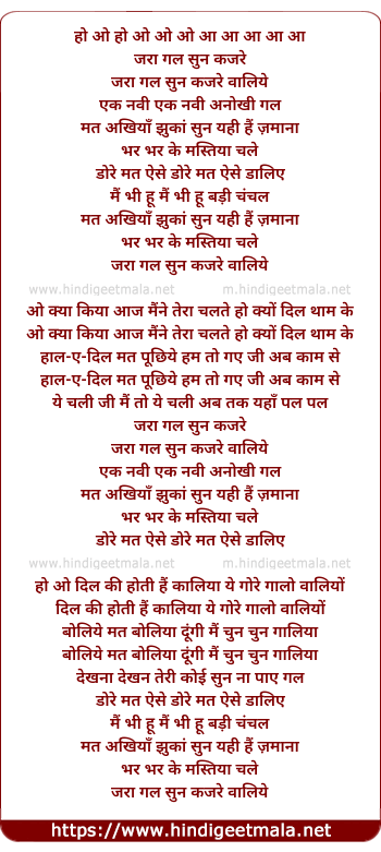 lyrics of song Gal Sun Kajrewaliye