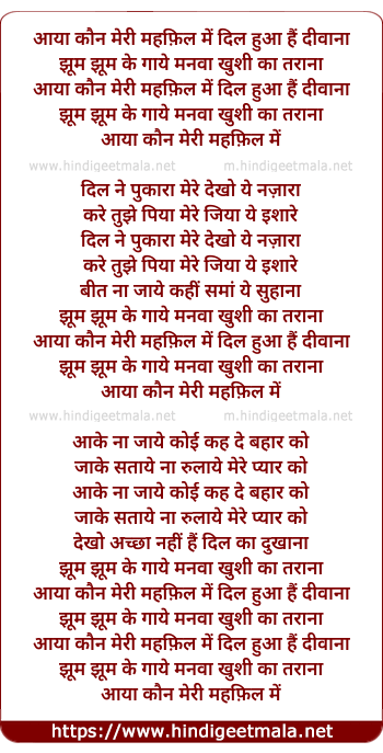 lyrics of song Aaya Kaun Meri Mehfil Me Dil Huaa Hai Dewana