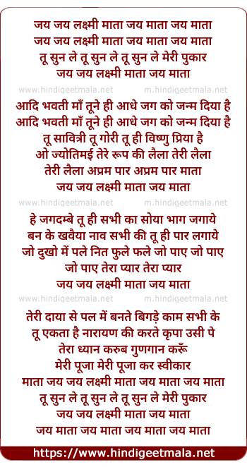 lyrics of song Jai Jai Lakshmi Mata Jai Mata