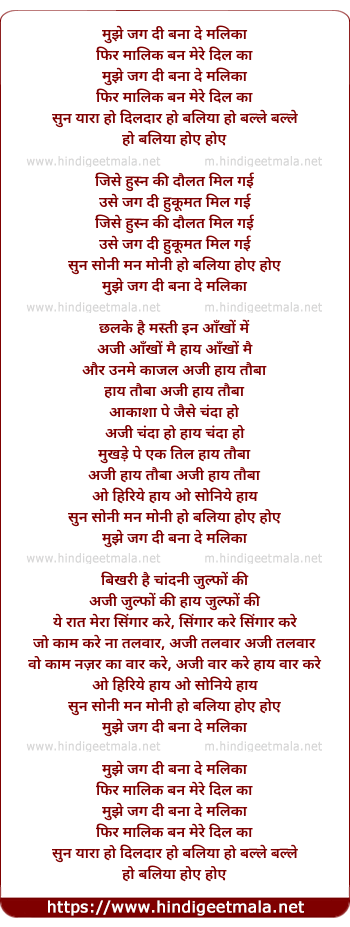 lyrics of song Mujhe Jag Di Bana De Malika, Phir Malik Ban Mere Dil Ka