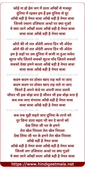 lyrics of song Koi Na Ho Is Jag Me Data Ankho Se Majbur
