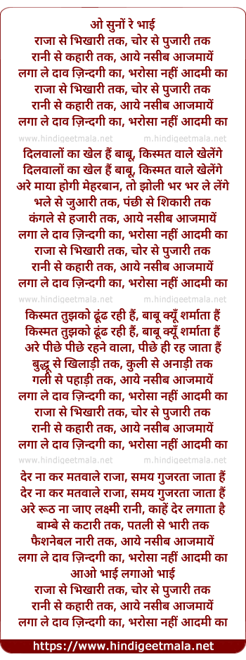 lyrics of song Raja Se Bhikhari Tak