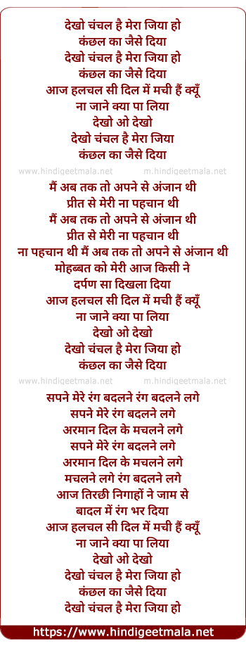 lyrics of song Dekho Chanchal Hai Mera Jiya Ho
