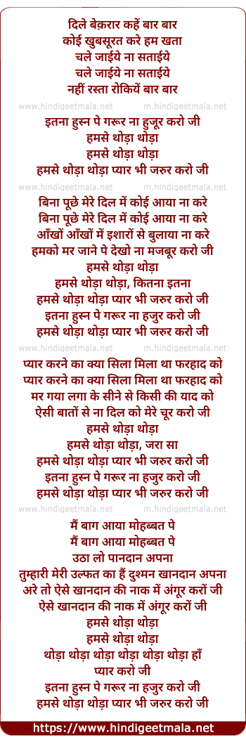 lyrics of song Itana Guse Se Gurur Naa Karo Ji Humse Thoda Thoda Pyar Jarur Karo Ji