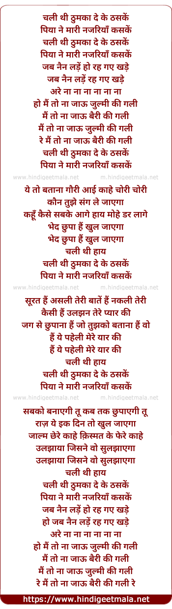 lyrics of song Chali Thi Thumka De Ke Thaske