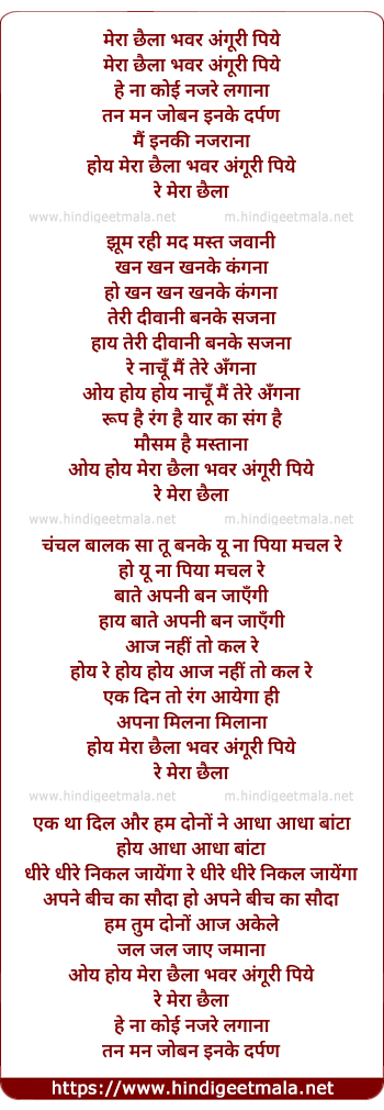 lyrics of song Mere Chehala Bhanwar Anguri Piye