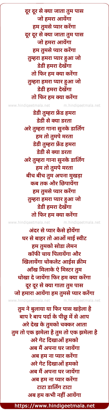 lyrics of song Door Door Se Kya Jata Tum Paas Jo Hamara Aayega