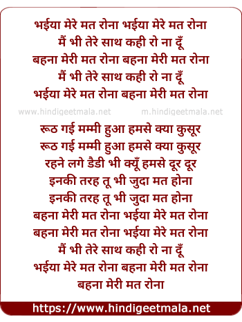 lyrics of song Bhaiya Mere Mat Rona