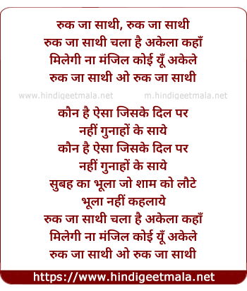 lyrics of song Ruk Ja Sathi, Chala Hai Akela Kahan (Male)