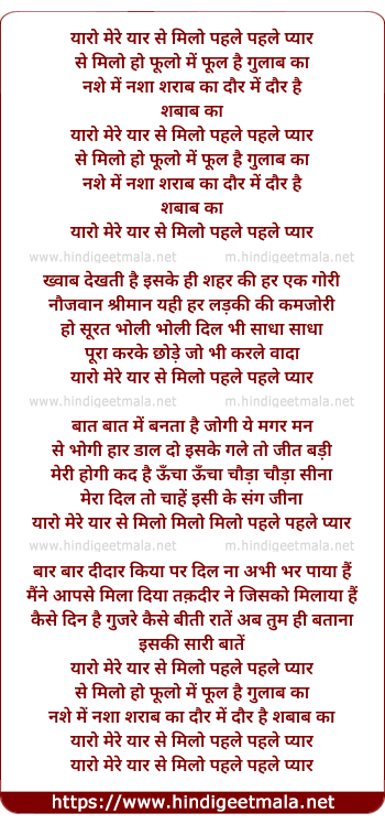 lyrics of song Yaro Mere Yaar Se Milo