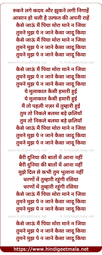 lyrics of song Kaise Jaaun Mai Piya, Mora Maane Na Jiya