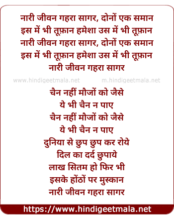 lyrics of song Naari Jevan Gehra Saagar