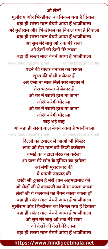 lyrics of song Lelo Lelo Muliram Aur Bhindimal Ka