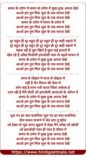 lyrics of song Samay Ke Darpan Mein Sukh Dukh Apna Dekhe