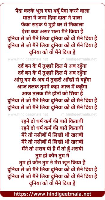 lyrics of song Paida Karke Bhool Gaya Kyon Paida Karne Wala