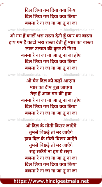 lyrics of song Dil Liya Gham Diya Kya Kiya