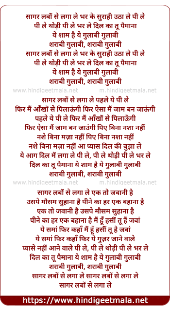 lyrics of song Saagar Labo Se Laga Le Bhar Ke Surahi Utha Le