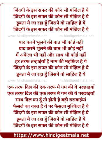 lyrics of song Zindgi Ke Is Safar Ki Koun Si Manzil Hai Ye
