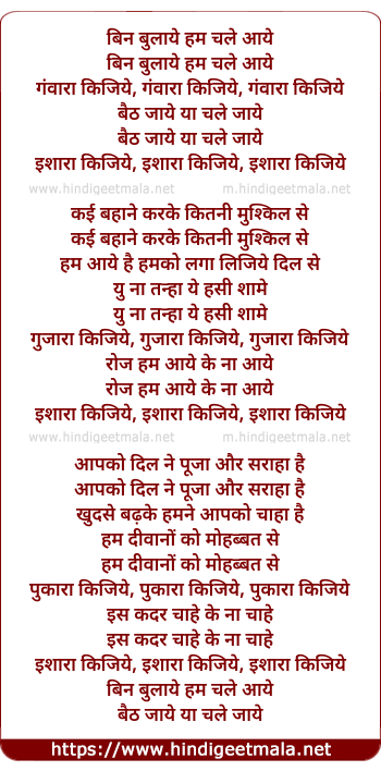 lyrics of song Bin Bulaye Hum Chale Aaye Ganwara Kijiye