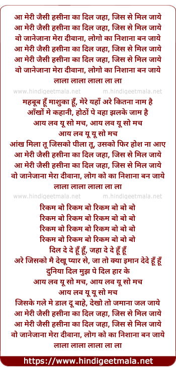 lyrics of song Mere Jaisi Haseena Ka Dil Jha Jis Se Mil Jaye