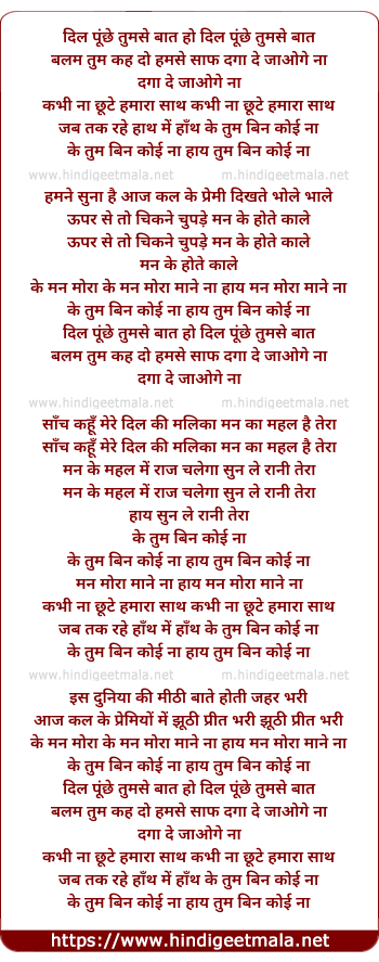 lyrics of song Dil Pooche Tumse Baat