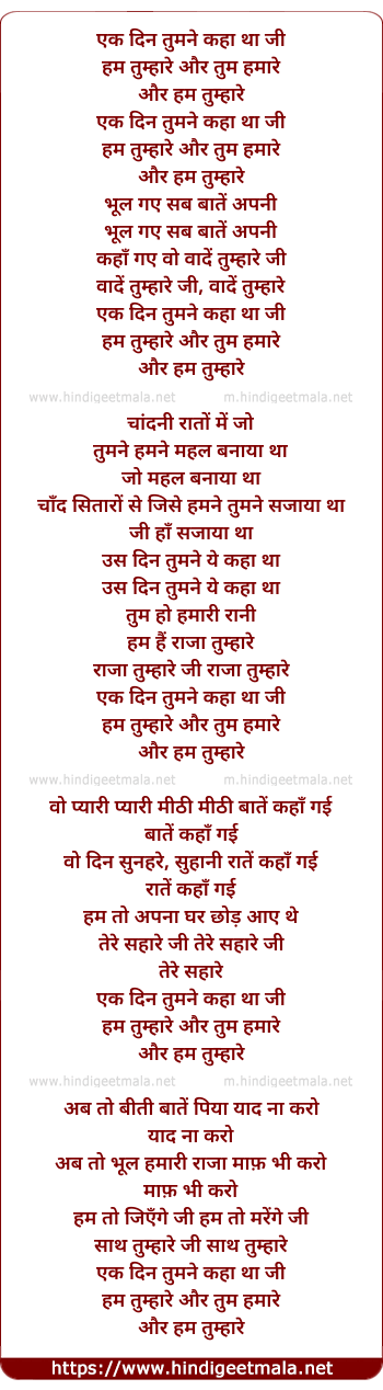 lyrics of song Ek Din Tumne Kaha Tha Ji