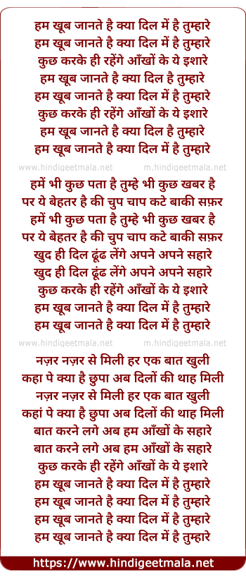lyrics of song Hum Khoob Jaante Hai Kya Dil Me Hai Tumhare