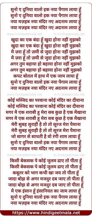 lyrics of song Suno Ae Duniya Walo Ek Naya Paigam Laaya Hu
