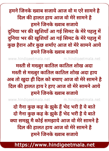 lyrics of song Humne Jinke Khwab Sajaye Aaj Wo Mere Samne Hai