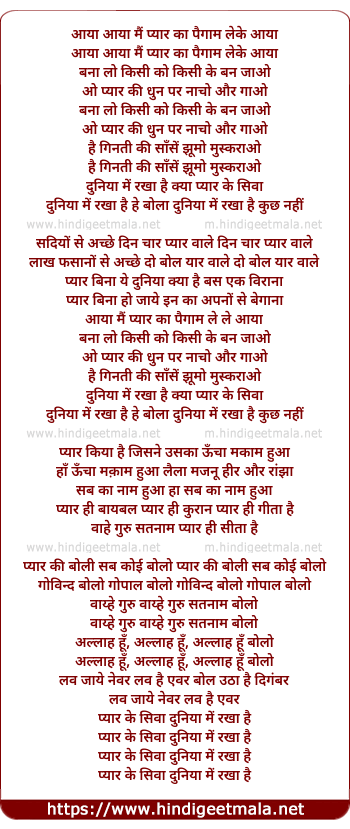 lyrics of song Aya Aya Main Pyar Ka Paigam Leke Aaya